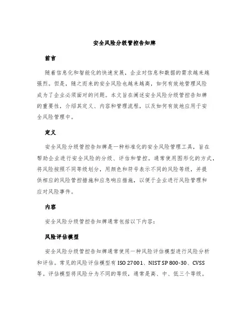 安全风险分级管控告知牌