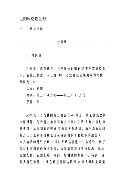 武林群侠传养成攻略(朋友篇,MM篇)