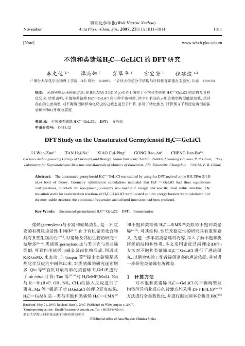 不饱和类锗烯H2C=GeLiCl的DFT研究