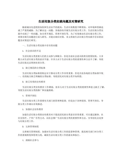 生活垃圾分类实践问题及对策研究