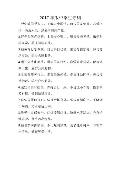 2017年版中学生守则