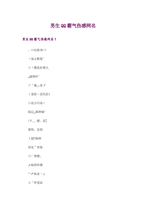 个性_男生QQ霸气伤感网名