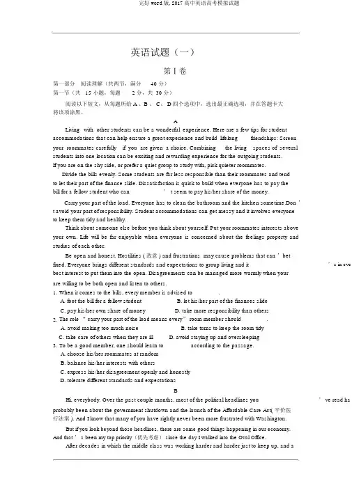 完整word版,2017高中英语高考模拟题