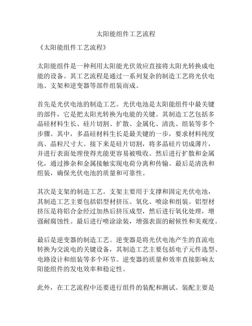 太阳能组件工艺流程