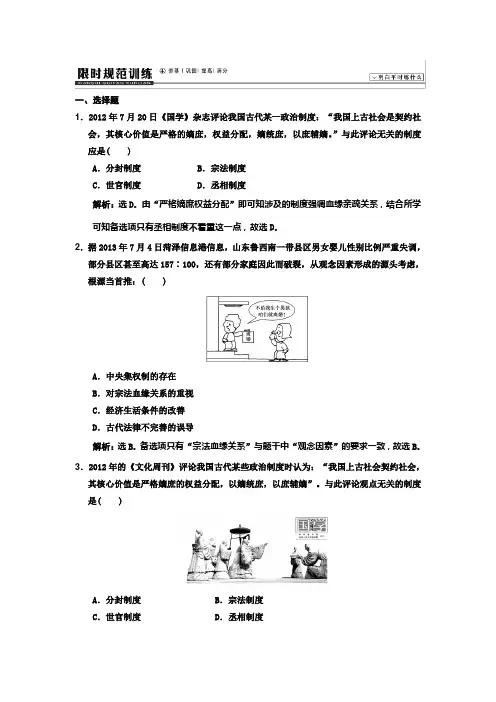 高三历史限时规范训练