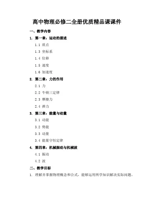 高中物理必修二全册优质精品课课件