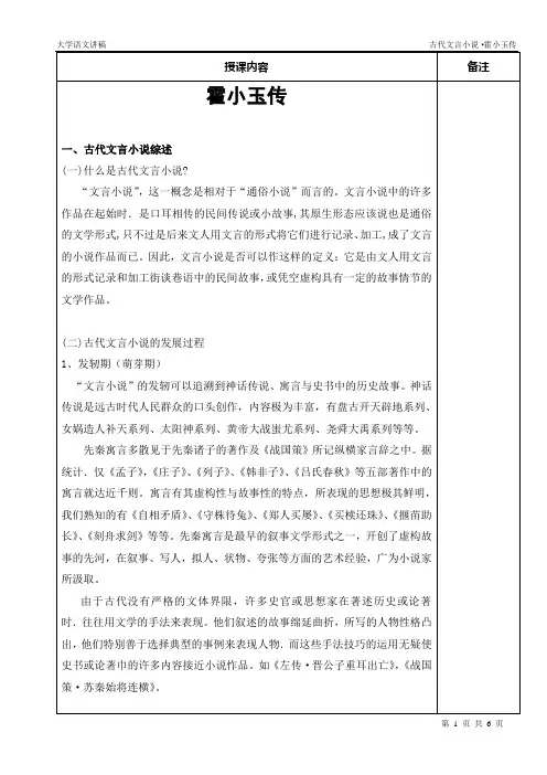 古代文言小说  霍小玉传