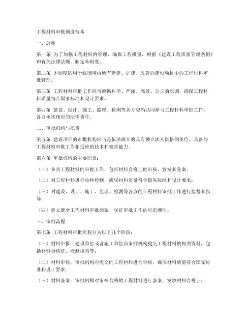 工程材料审批制度范本