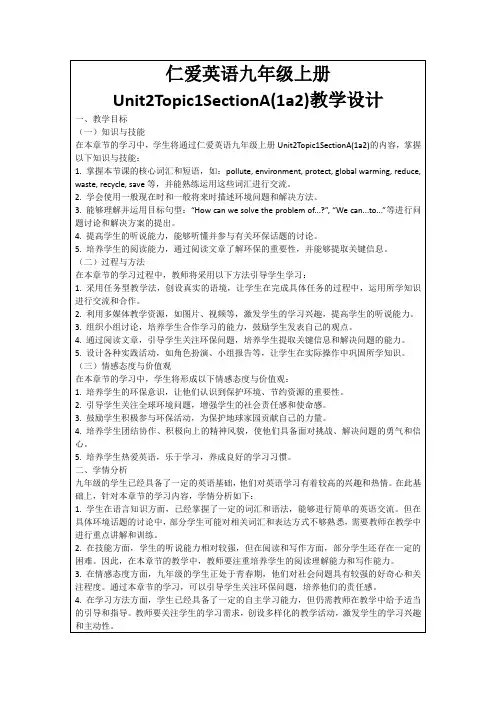 仁爱英语九年级上册Unit2Topic1SectionA(1a2)教学设计