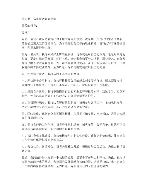 保证书好好上班