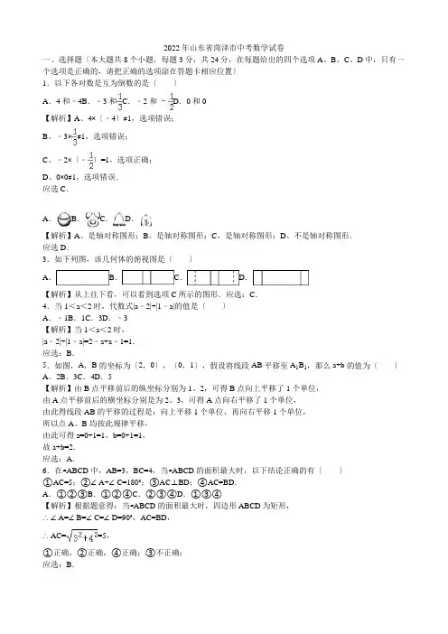2022年山东省菏泽市中考数学(word版有解析)