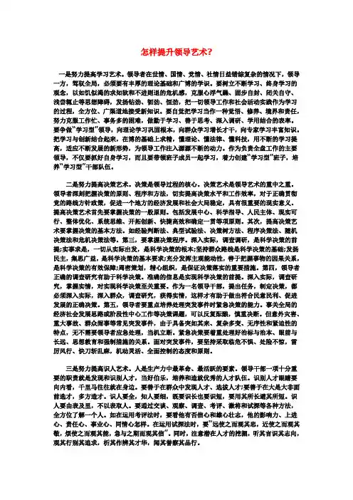 怎样提升领导艺术