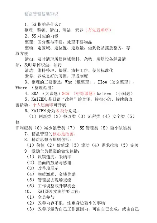 精益管理基础知识