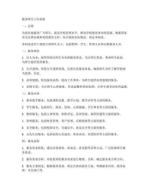 服务师生工作制度