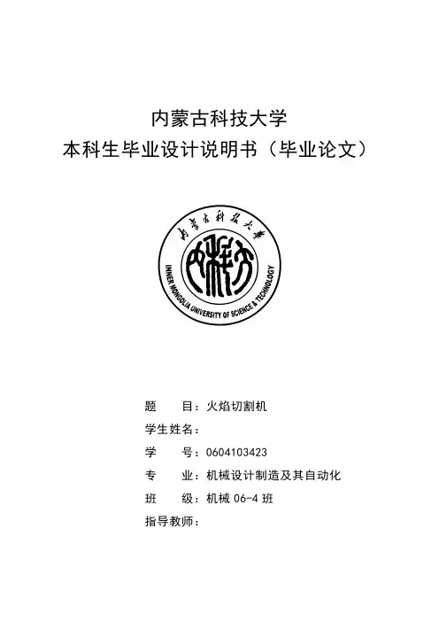 机械毕业设计(论文)-火焰切割机设计【全套图纸三维】