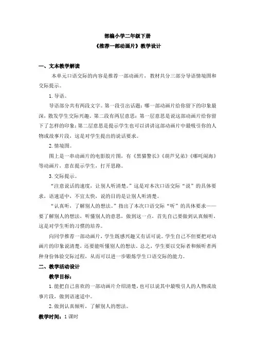 《推荐一部动画片》教学设计