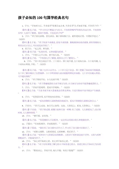 国学经典100句