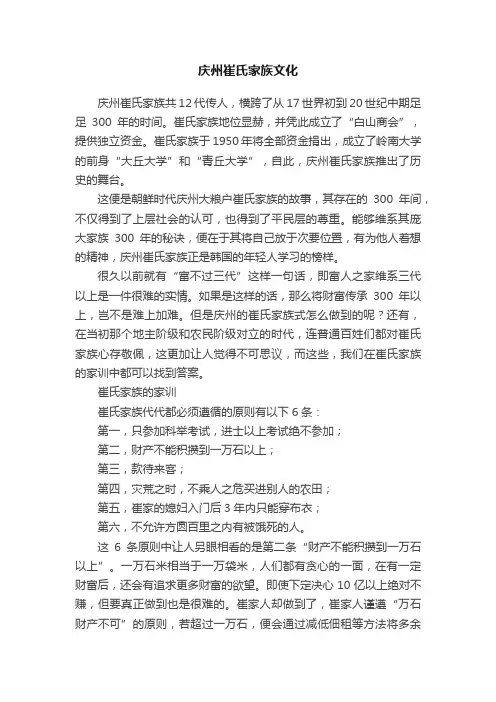 庆州崔氏家族文化
