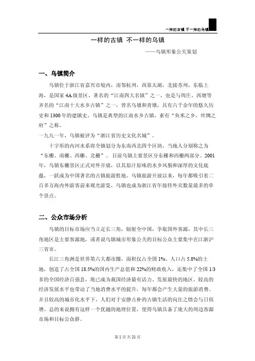 乌镇城市形象策划