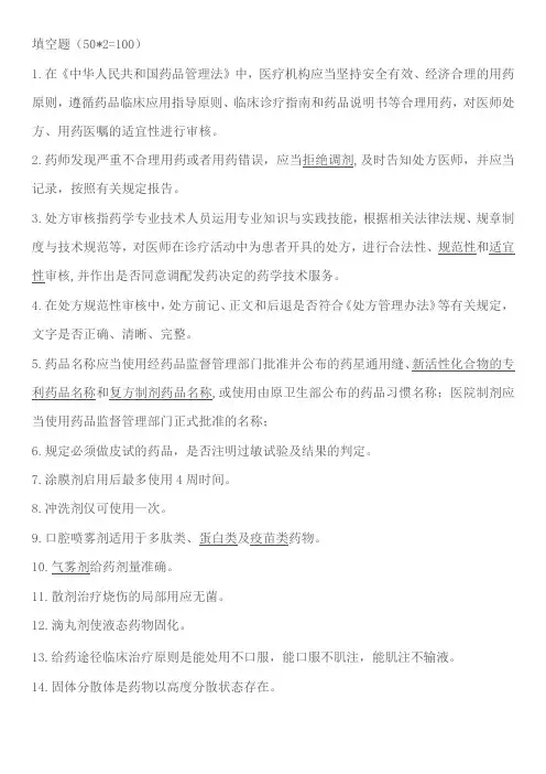 (新)医学处方审核试题附答案