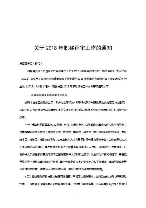 关于2018年职称评审工作的通知【模板】