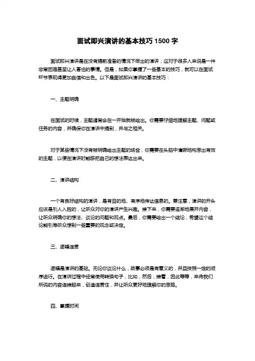 面试即兴演讲的基本技巧