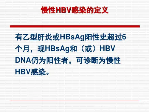 最新科室早会慢性乙型肝炎治疗指南解读课件-PPT文档
