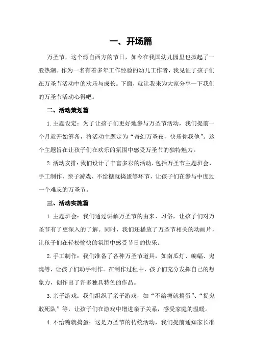 幼儿园万圣节活动心得总结