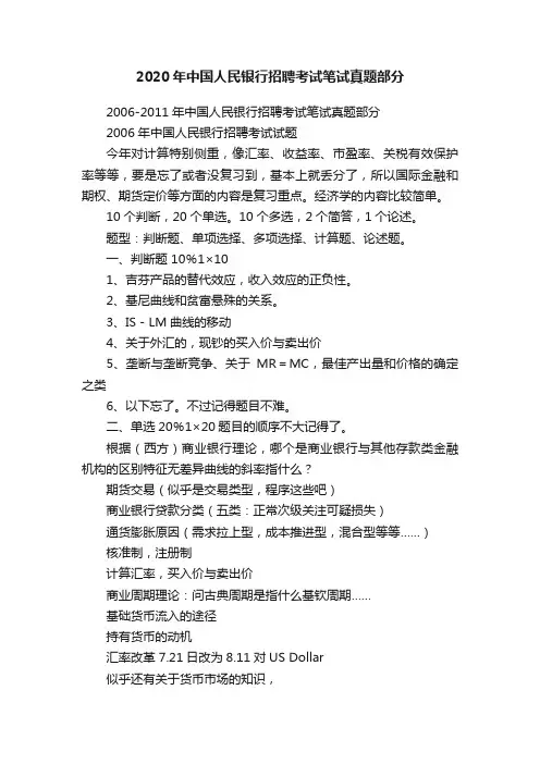 2020年中国人民银行招聘考试笔试真题部分
