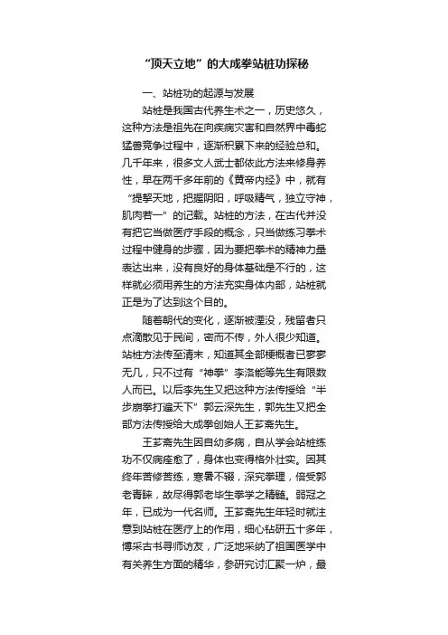 “顶天立地”的大成拳站桩功探秘
