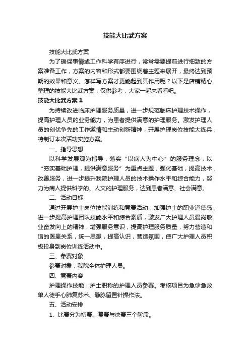 技能大比武方案
