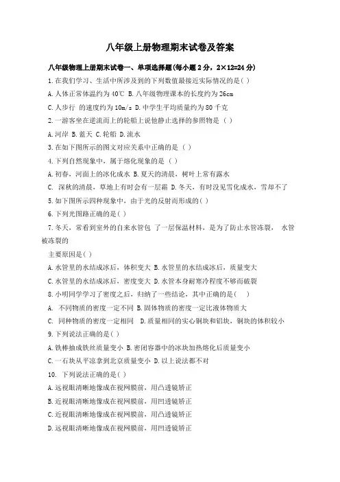 八年级上册物理期末试卷及答案
