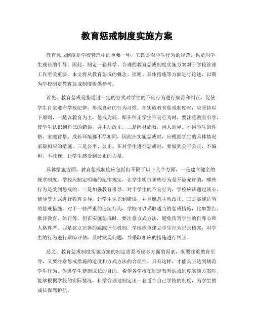 教育惩戒制度实施方案