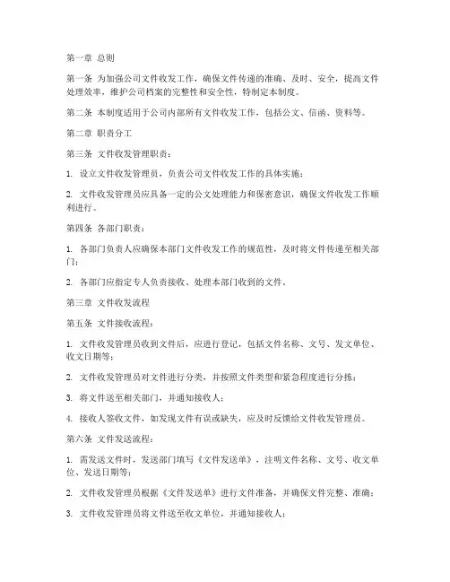 收发文件的档案管理制度