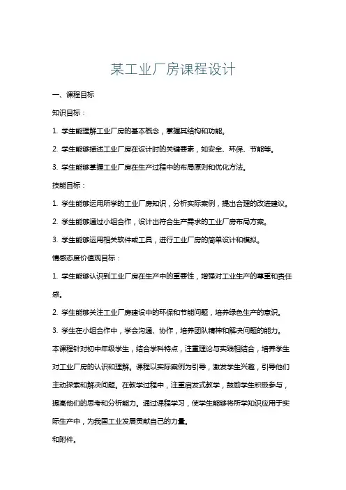 某工业厂房课程设计