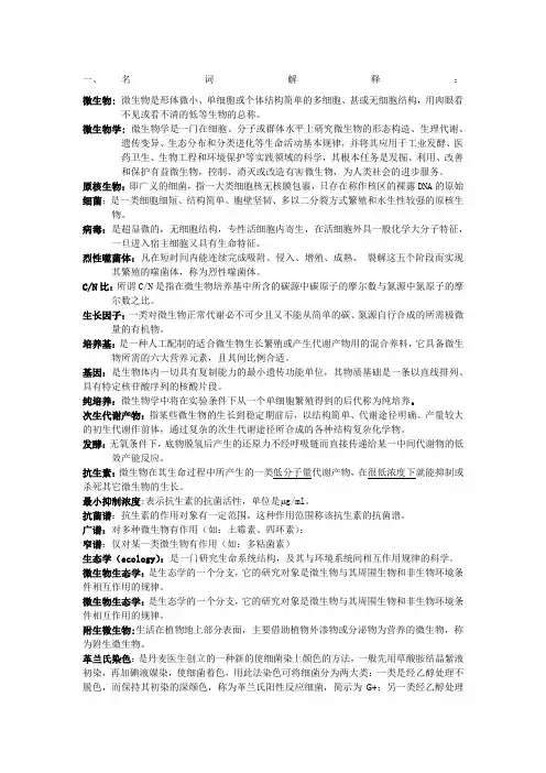微生物学教程期末复习
