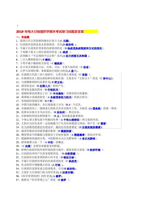 2019年电大行政组织学期末考试复习试题及答案