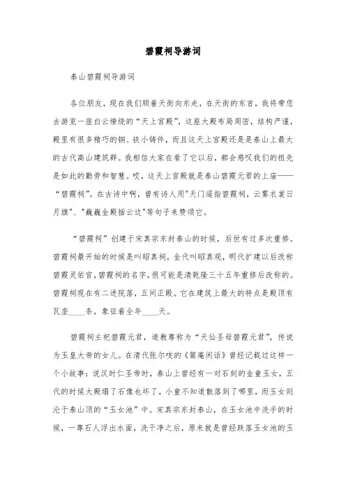 碧霞祠导游词（二篇）