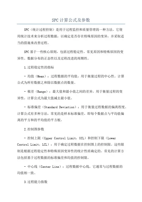 SPC计算公式及参数