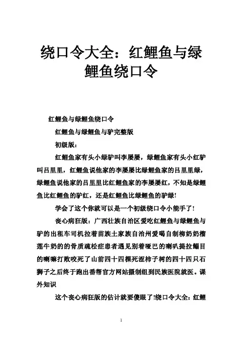 绕口令大全：红鲤鱼与绿鲤鱼绕口令