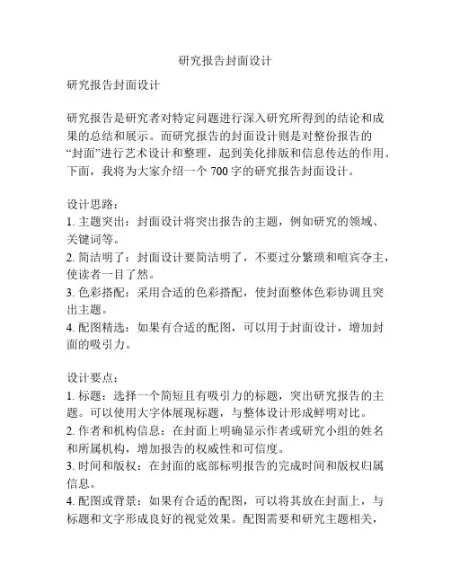 研究报告封面设计