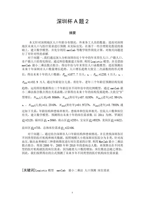 2012深圳杯A题2
