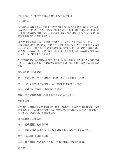 2015国考行测答题技巧：逻辑判断基本题型及解题技巧