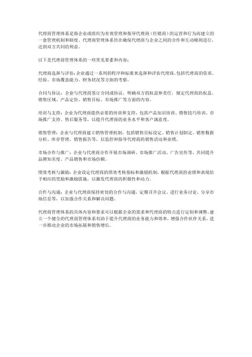 代理商管理体系