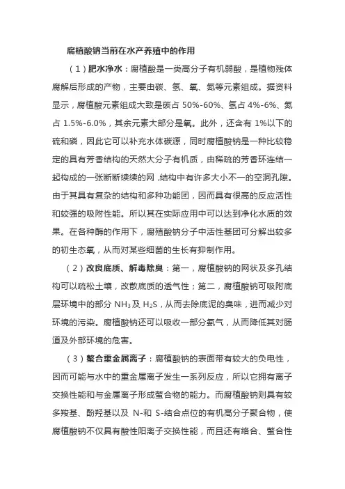 腐植酸钠水产养殖作用