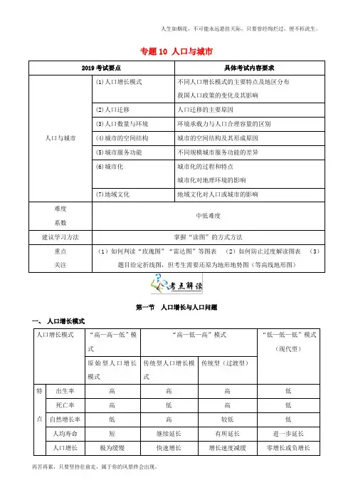 2019年高考地理二轮复习专题10人口与城市