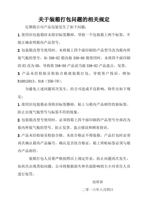 关于装箱打包问题的规定