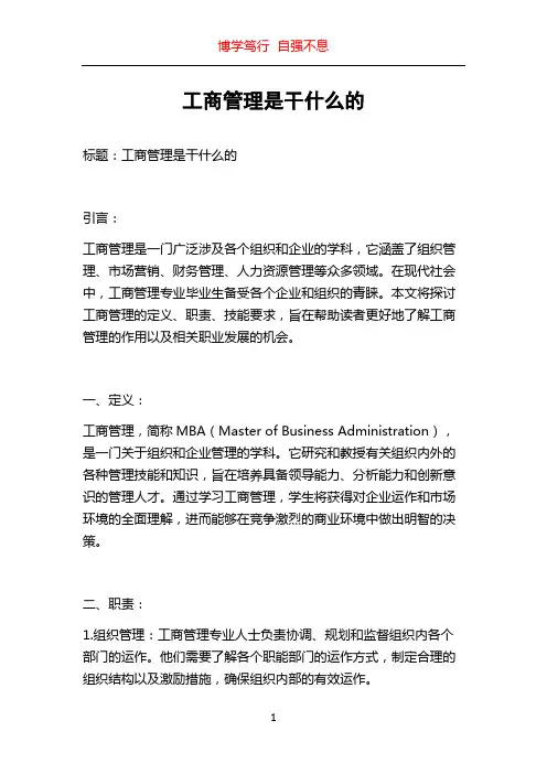 工商管理是干什么的
