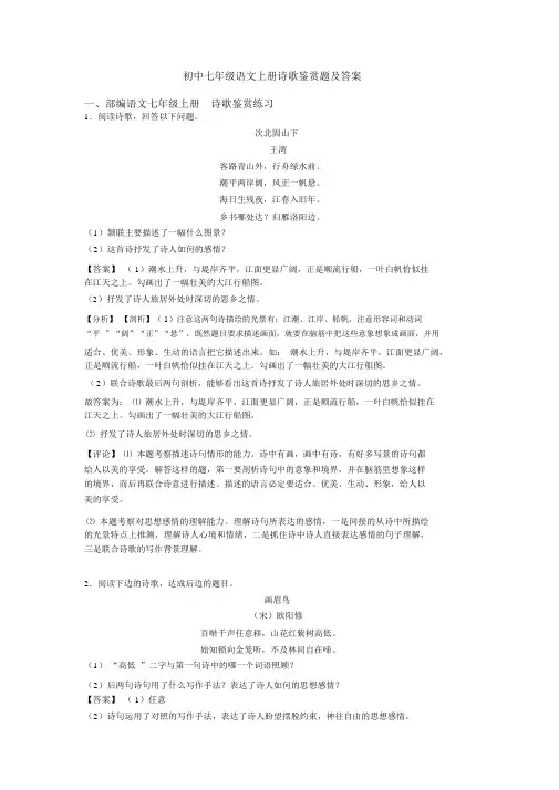 初中七年级语文上册诗歌鉴赏题及答案