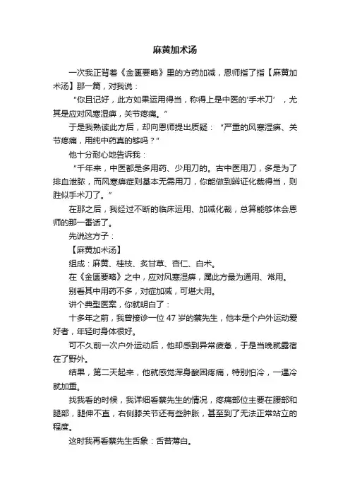 麻黄加术汤